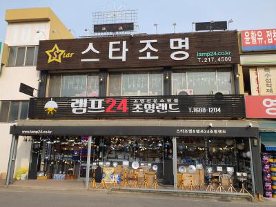 램프24조명랜드