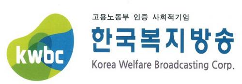 한국복지방송(주)