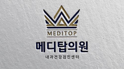 메디탑의원