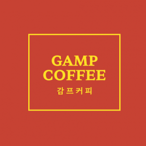 감프커피