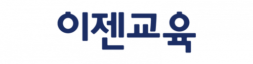 (주)이젠교육
