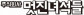 (주)멋진녀석들