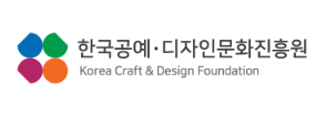 (재)한국공예디자인문화진흥원의 기업로고