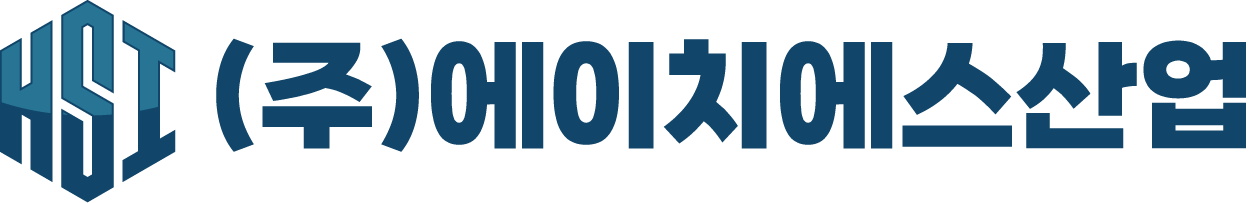 주식회사 에이치에스산업의 기업로고