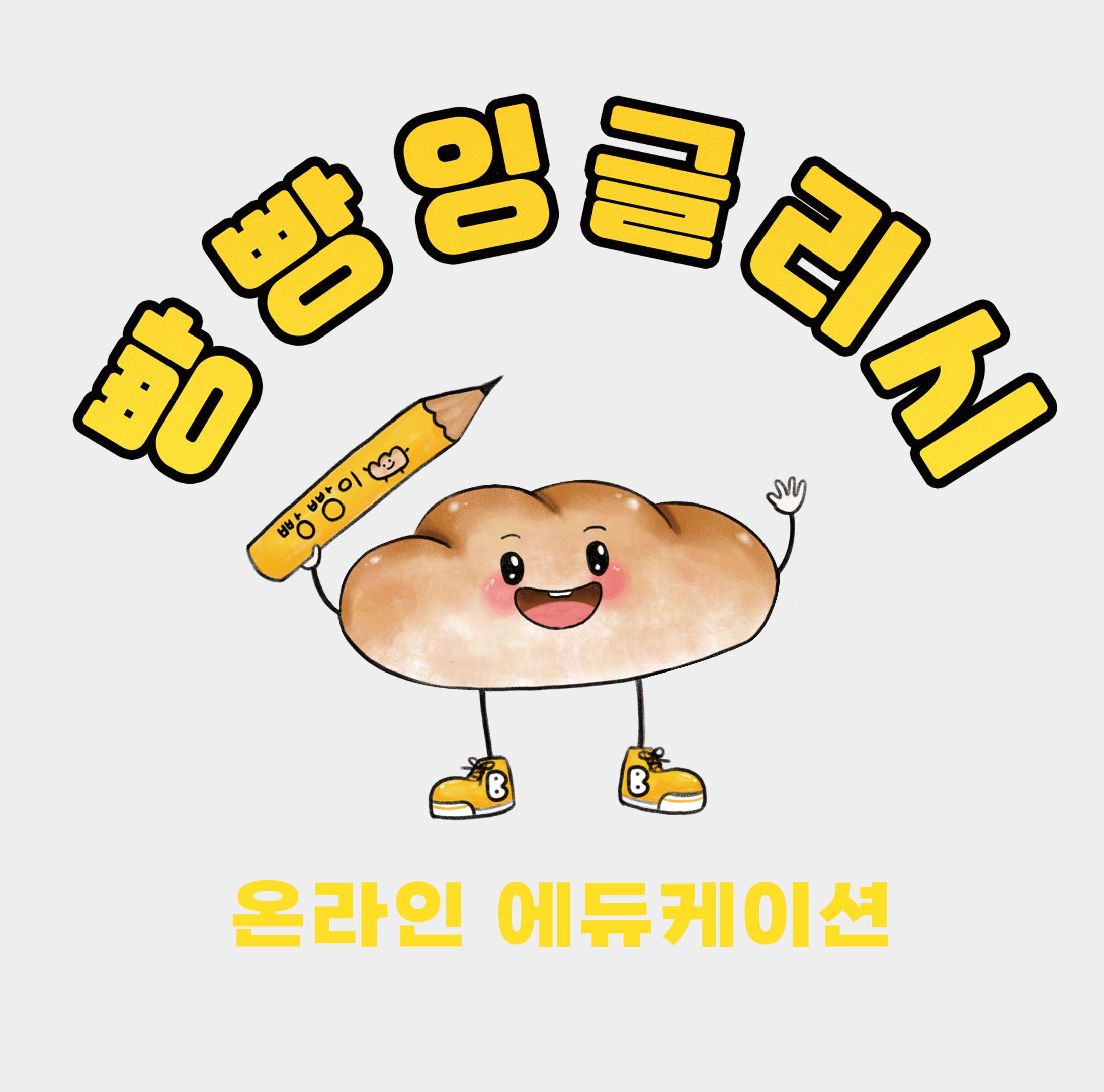 빵빵잉글리시의 기업로고