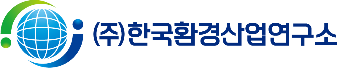 (주)한국환경산업연구소의 기업로고