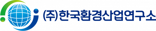 (주)한국환경산업연구소