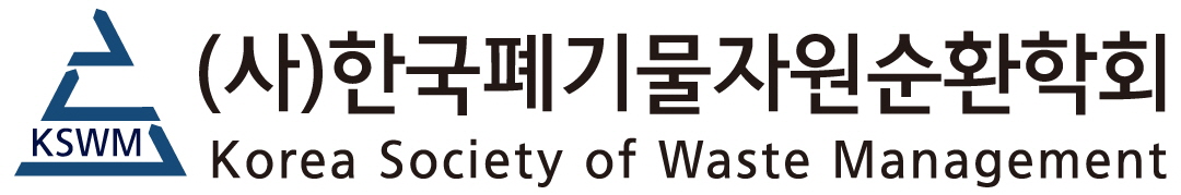 한국폐기물자원순환학회
