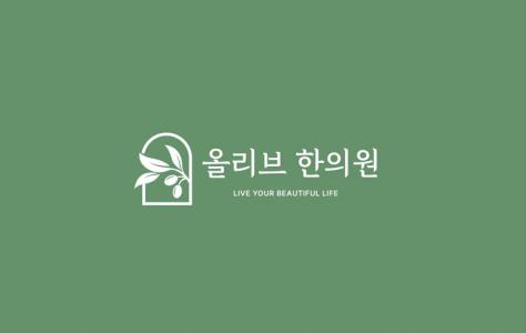 [올리브한의원] 김포 한의원 간호조무사 주5 (주36시간/주40.5시간) - 사람인