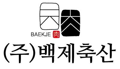 [(주)백제축산] 김해 한림 육가공 물류팀 직원 모집.(D-30) - 사람인