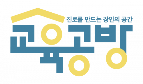교육공방