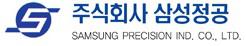 (주)삼성정공