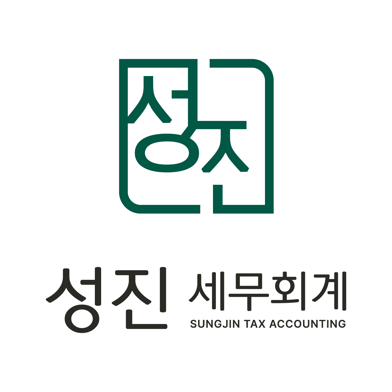 성진세무회계의 기업로고