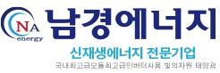 남경에너지의 기업로고