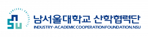 남서울대학교산학협력단