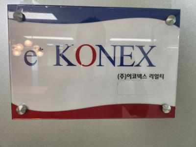 (주)이코넥스리얼티