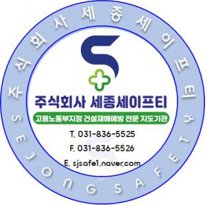 [주식회사 세종세이프티] 관리팀 경력무관 채용 - 정규직 - 사람인