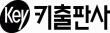 (주)키출판사