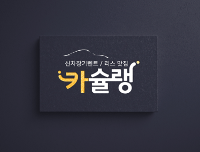 카슐랭