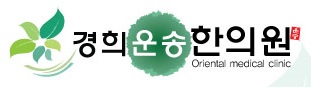 경희운송한의원의 기업로고