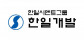 한일개발(주)