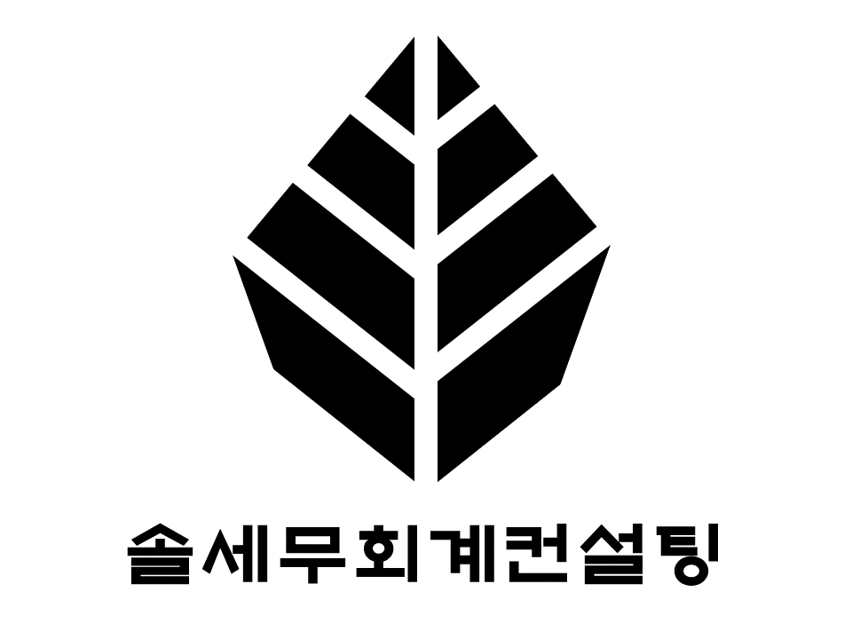 솔세무회계컨설팅의 기업로고