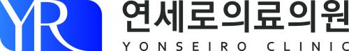 연세로의료의원
