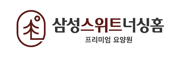 삼성스위트너싱홈의 기업로고