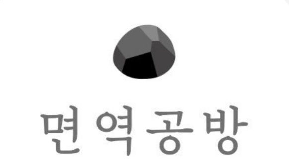 (주)면역공방아이씨씨의 기업로고