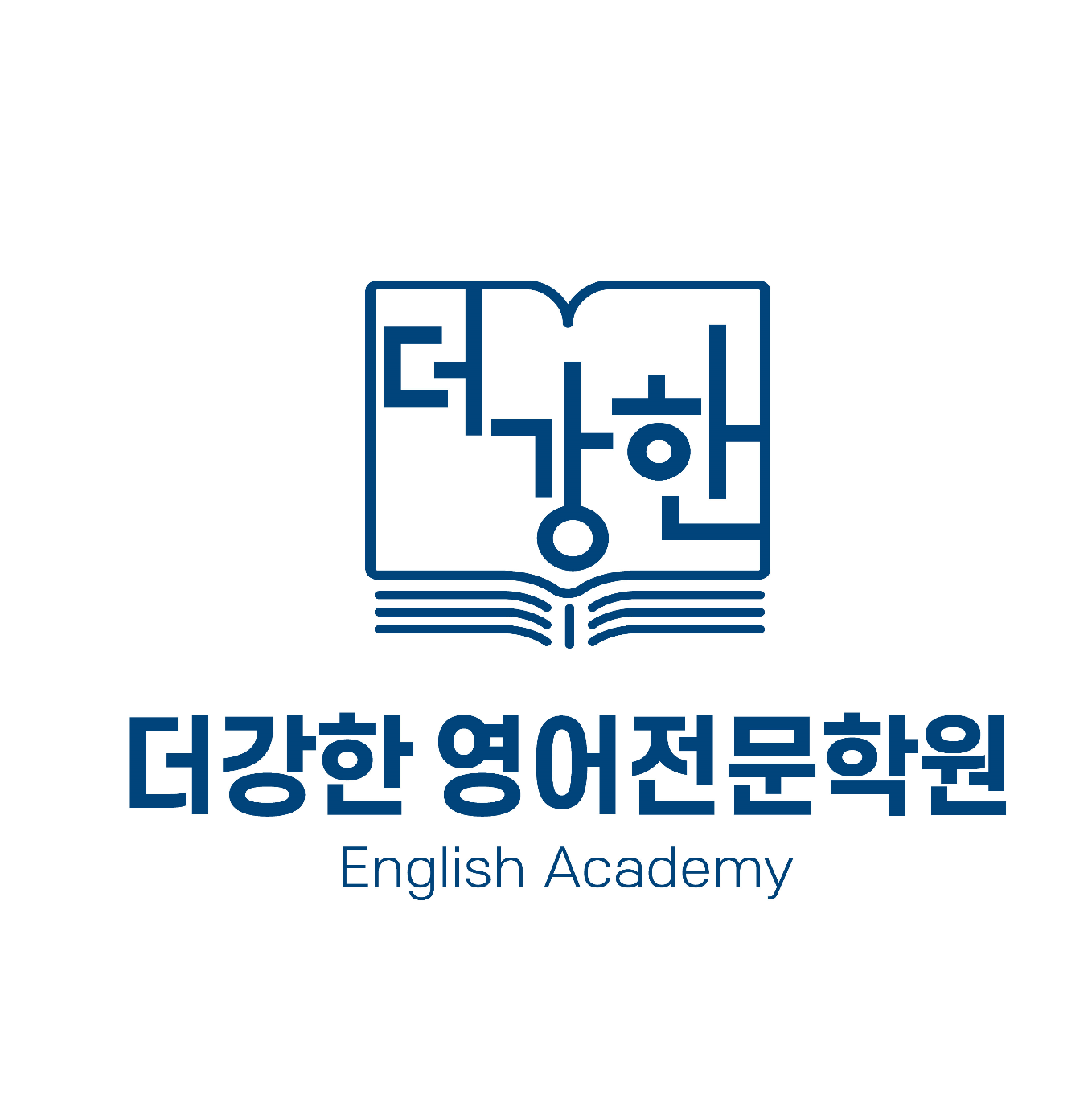 더강한영어전문학원의 기업로고