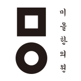 미올한의원의 기업로고