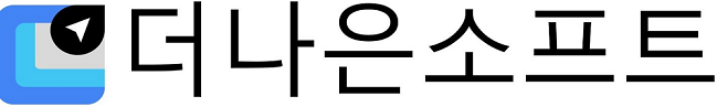 (주)더나은소프트의 기업로고