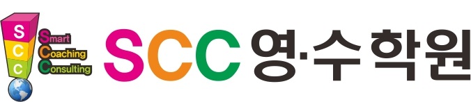 에스씨씨(SCC)영수학원의 기업로고