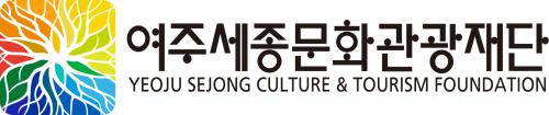 재단법인 여주세종문화관광재단