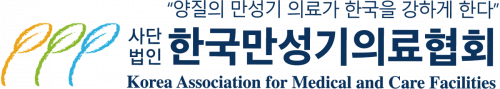 사단법인 한국만성기의료협회
