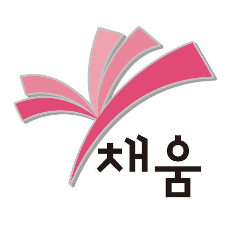 채움국어학원의 기업로고