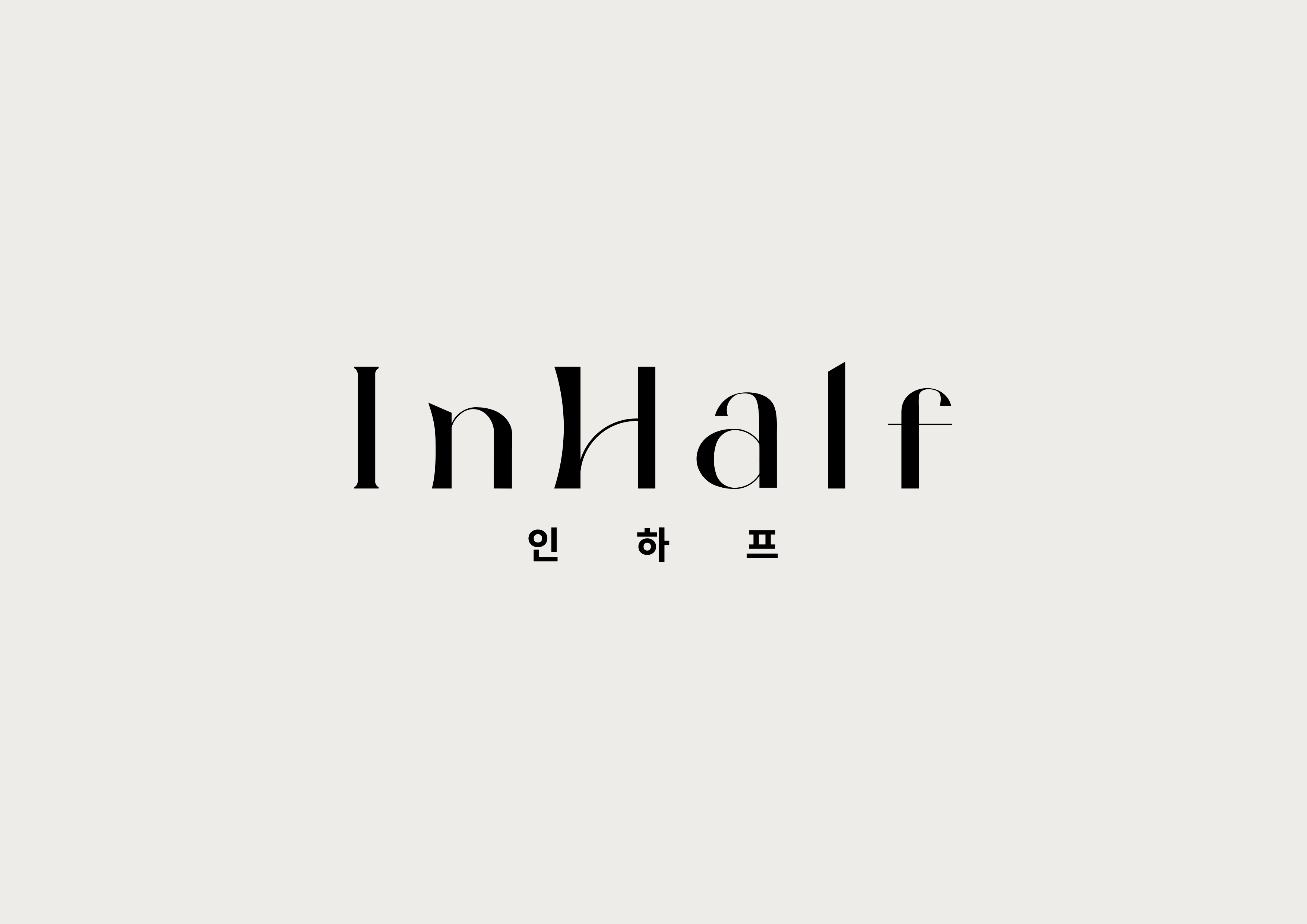 인하프(INHALF)헤어의 기업로고