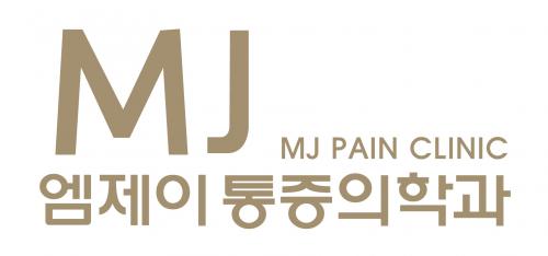 [엠제이마취통증의학과의원] 도수치료사 모십니다. 경력자 우대 - 사람인