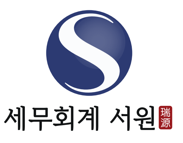 세무회계서원의 기업로고