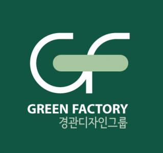 [주식회사 그린팩토리] 하반기 경관심의 / 경관디자인 직원채용 - 사람인