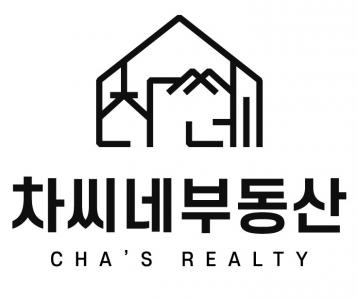 차씨네부동산중개사사무소