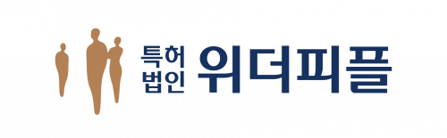 특허법인위더피플
