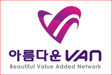 아름다운VAN