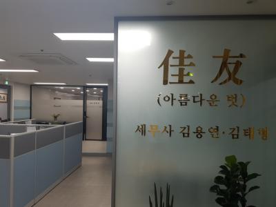 가우세무회계