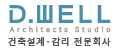 디웰건축사사무소의 기업로고