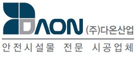 다온산업(주)의 기업로고