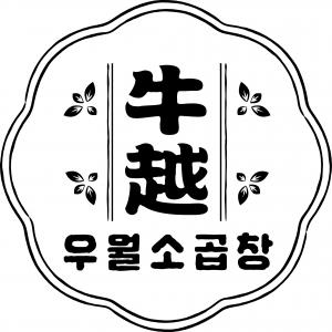 [우월소곱창마포직영점] 우월소곱창 마포직영점에서 주방직원, 찬모 채용합니다 - 사람인