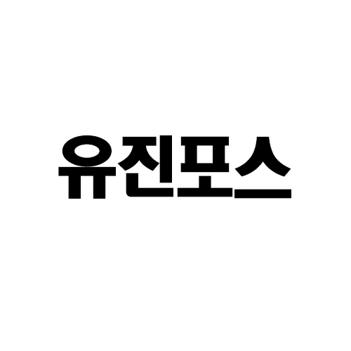 유진POS의 기업로고