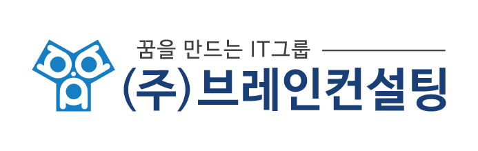 (주)브레인컨설팅의 기업로고