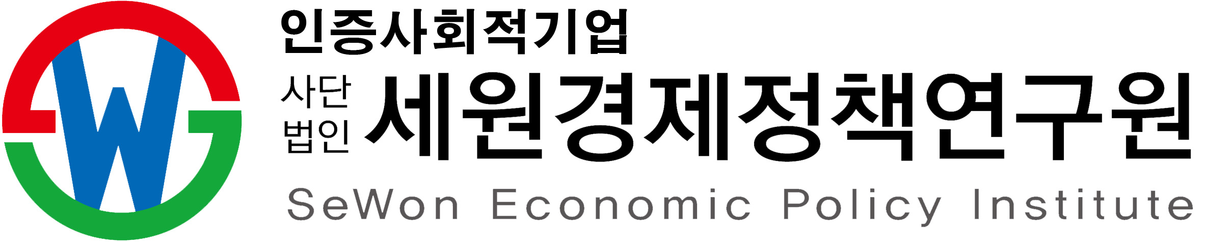 (사)세원경제정책연구원의 기업로고